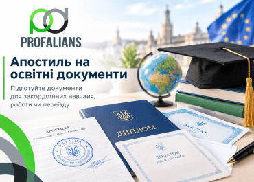 Апостиль на освітні документи — швидке оформлення для використання за кордоном